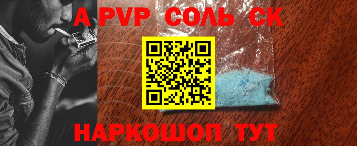 APVP Соль Бузулук