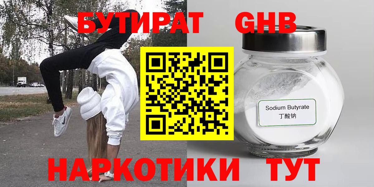 Бутират буратино Бузулук