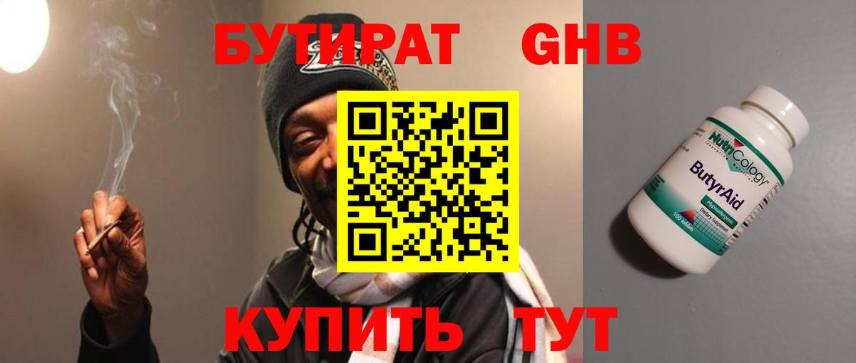 Бузулук  Бутират BDO 33%  Вход с VPN 