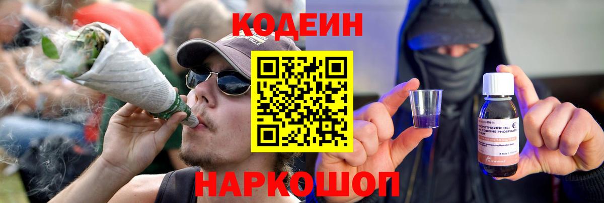 Кодеин Purple Drank Бузулук