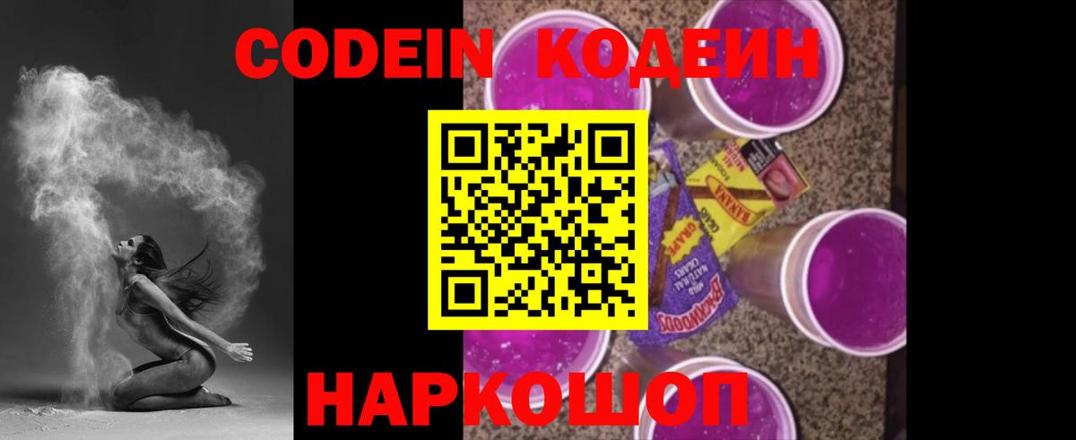 Бузулук  Codein напиток Lean (лин)  Вход с VPN 