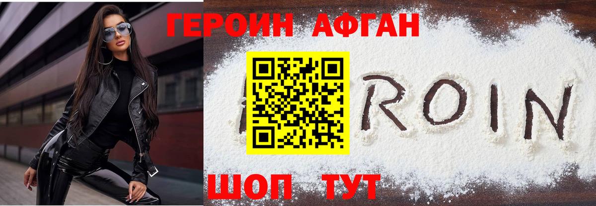 Героин VHQ Бузулук