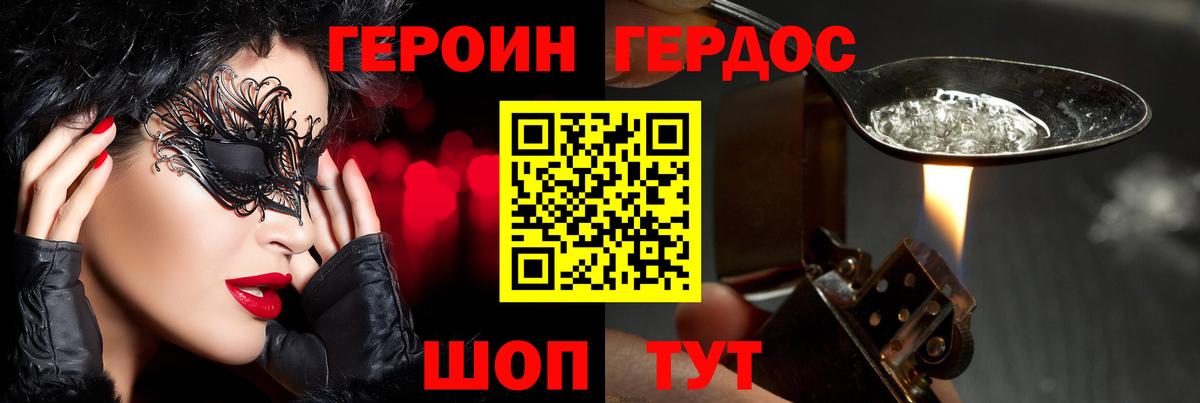 ГЕРОИН Heroin  Вход с VPN  Бузулук 