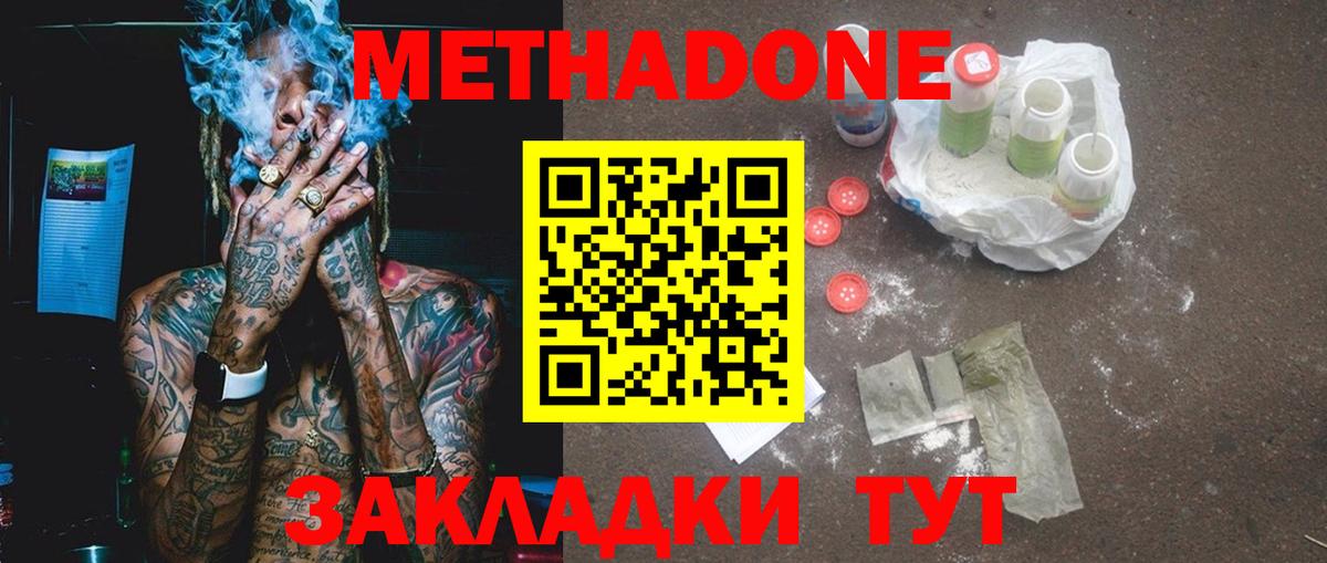 МЕТАДОН белоснежный  Метадон methadone  Вход с VPN  Бузулук 